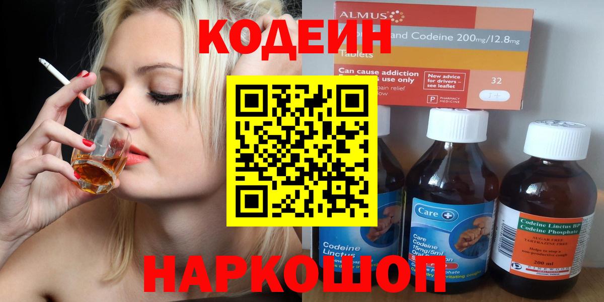 Кодеин Purple Drank  Вход с VPN  Кодеиновый сироп Lean Purple Drank  Саров 