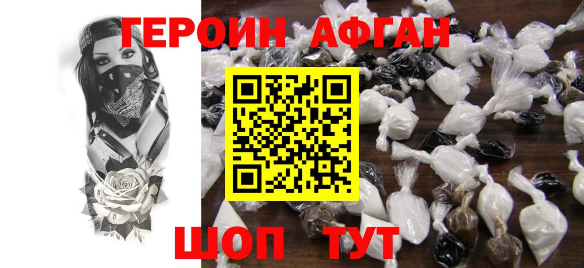 ГЕРОИН хмурый Саров